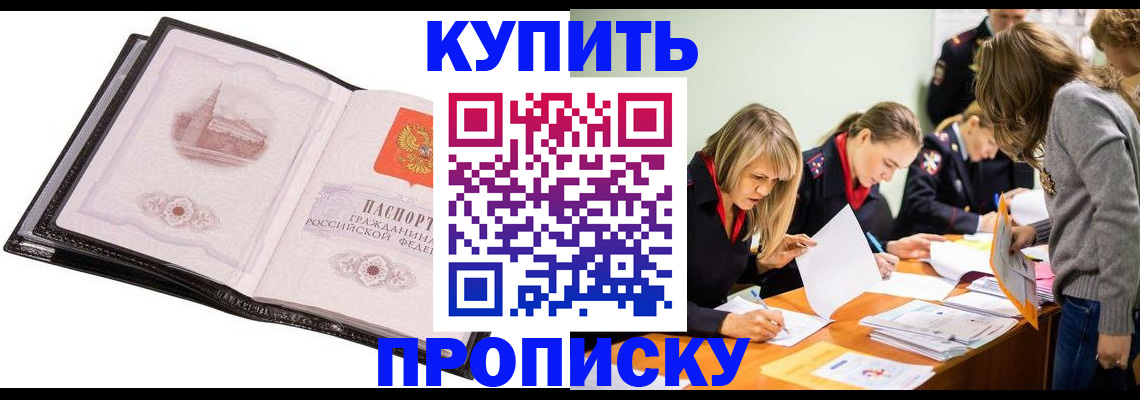 прописка законно в Трубчевске